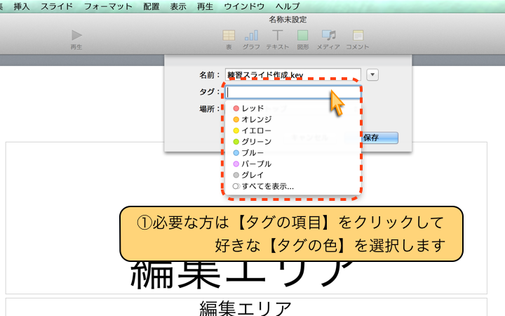 【タグの色】を選択します