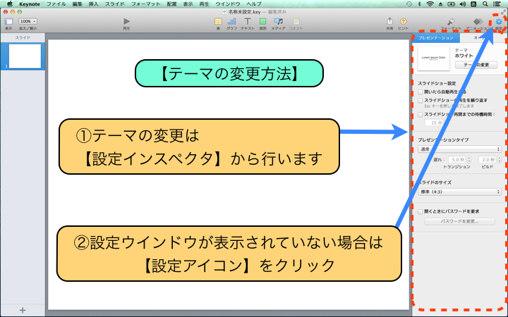 【テーマの変更方法】