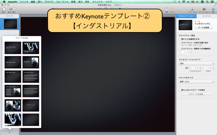 おすすめKeynote（キーノート）テンプレート②【インダストリアル】