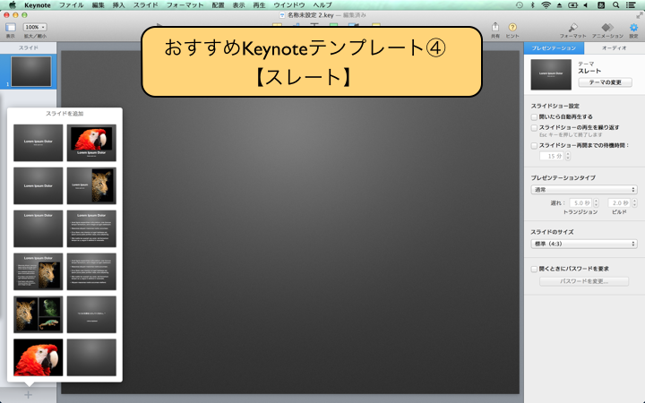 おすすめKeynote（キーノート）テンプレート④【スレート】