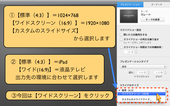 【標準（4:3）】＝1024×768【ワイドスクリーン（16:9）】＝1920×1080