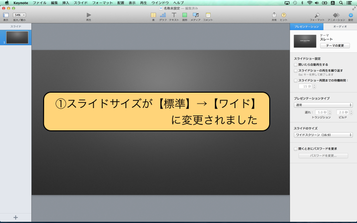  【標準】→【ワイド】に変更されました