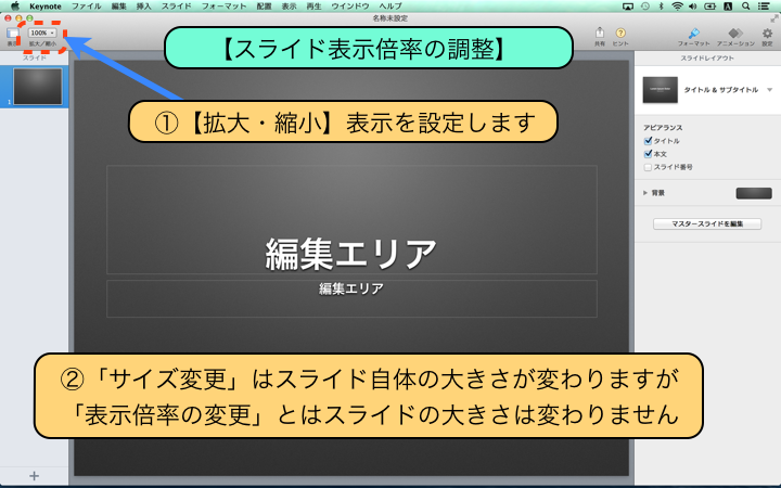 【スライド表示倍率の調整】