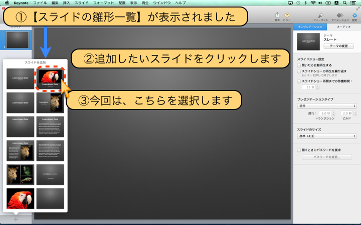 【スライドのレイアウト一覧】が表示