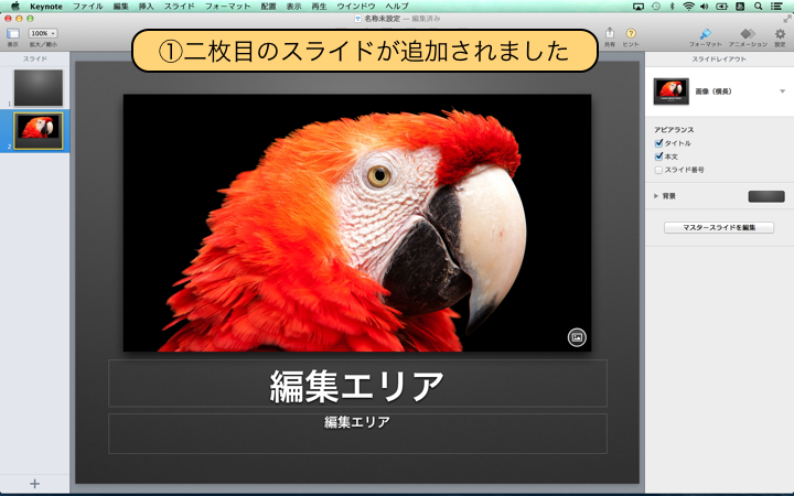 二枚目のスライドが追加されました