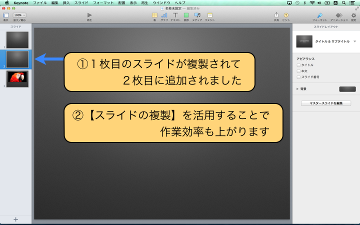 【スライドの複製】を活用する