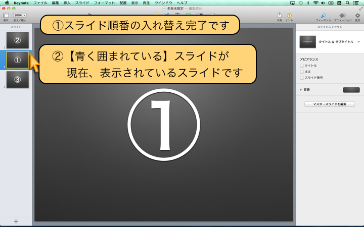 スライド順番の入れ替え完了