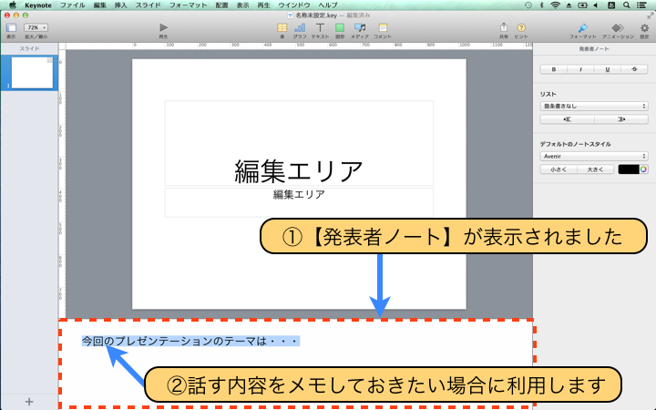 【発表者ノート】が表示されました