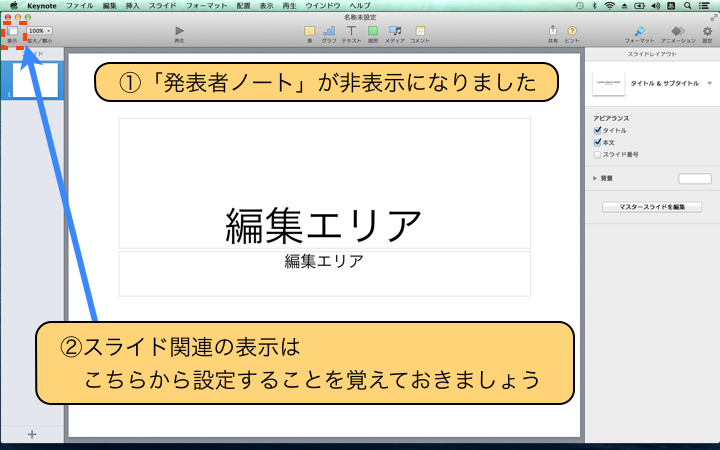 スライド関連の表示は、こちらから設定