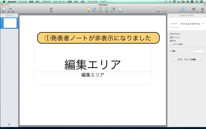 発表者ノートが非表示になりました