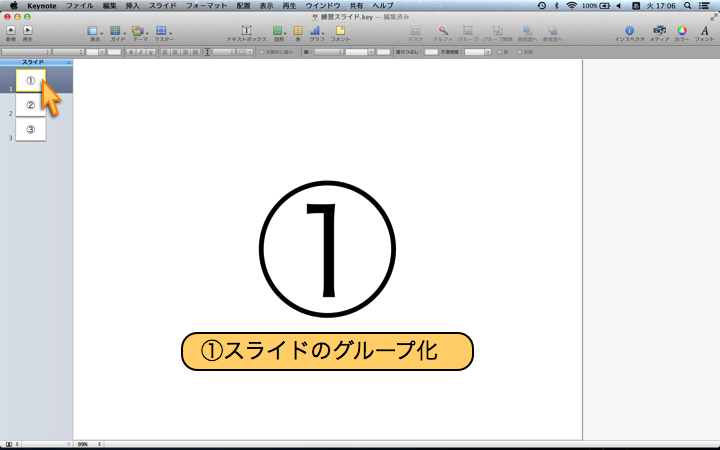 絵で見てわかる Keynoteの使い方完全解説 1 8 キーノートスライドのグループ化