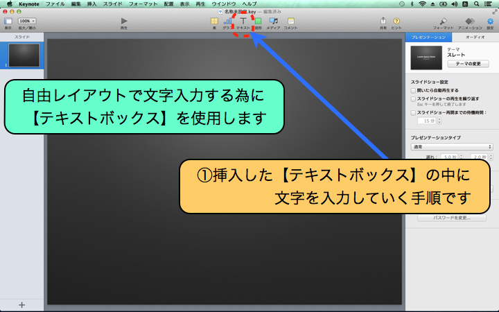 【テキストボックス】を使用します