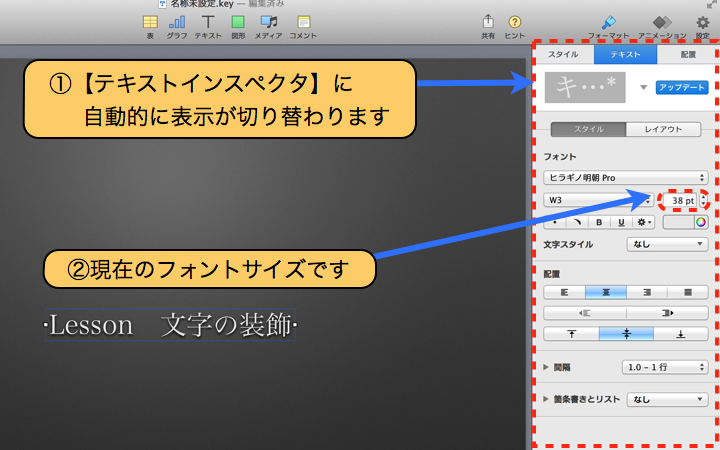 【テキストインスペクタ】に、自動的に表示