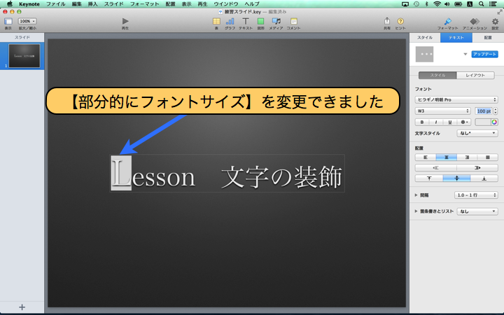 【部分的にフォントサイズ】を変更できました