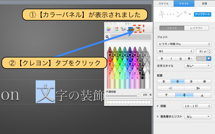 【カラーパネル】が表示されました