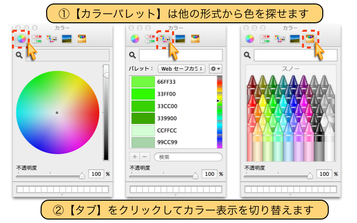 【カラーパレット】