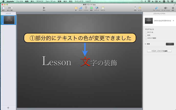 部分的にテキストの色が変更できました