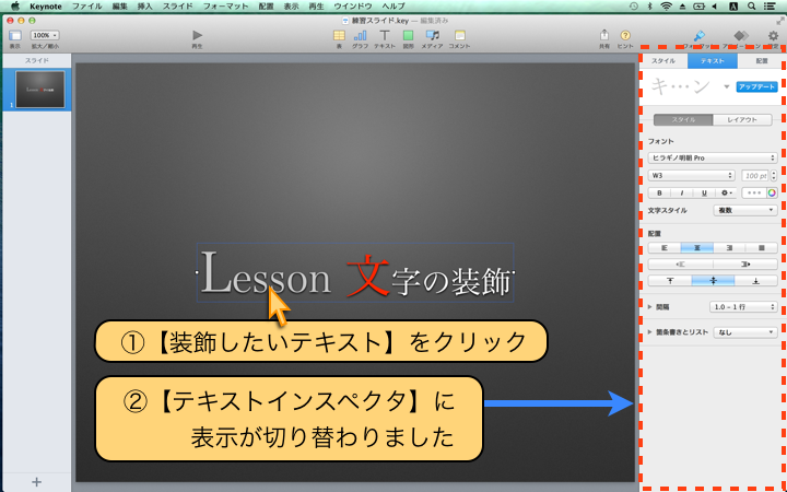 【テキストインスペクタ】に表示が切り替わりました