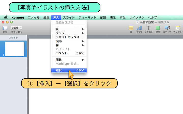 世界一わかりやすい Keynote 3 1 画像の挿入とサイズ調整