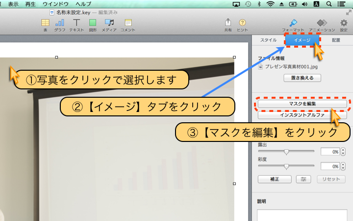 【マスクを編集】をクリック