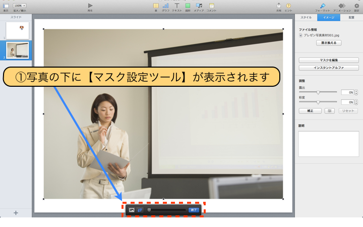 世界一わかりやすい Keynote 3 2 写真のマスク 切り取り