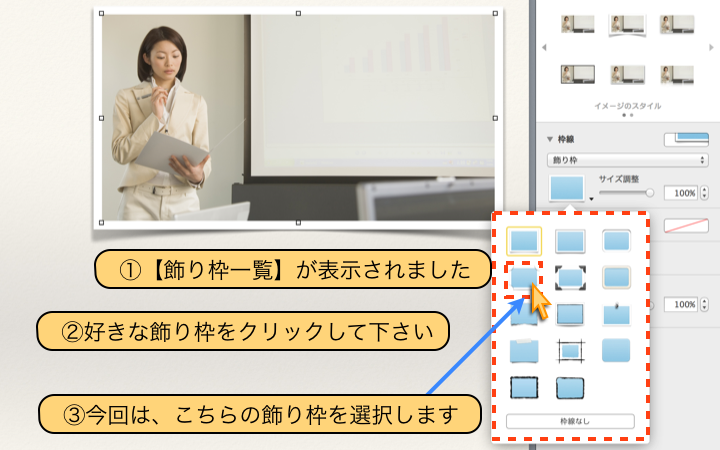 【飾り枠一覧】が表示されました