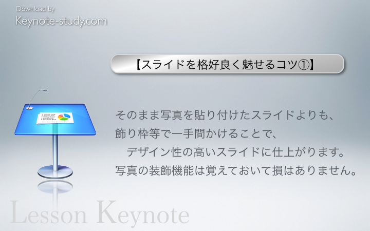 【スライドを格好良く魅せるコツ①】