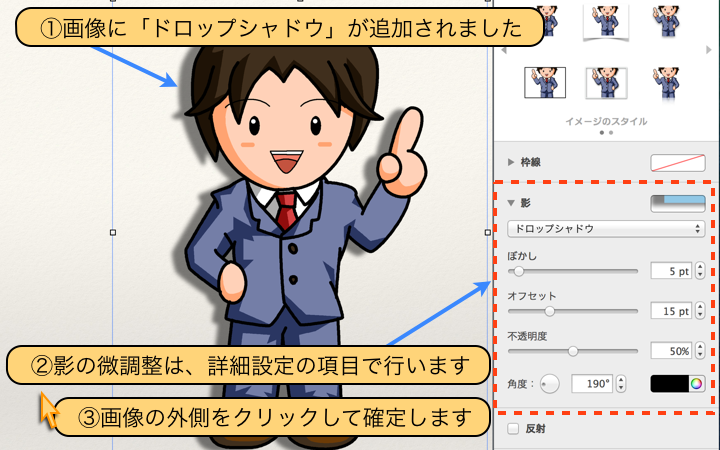 画像に「ドロップシャドウ」が追加されました