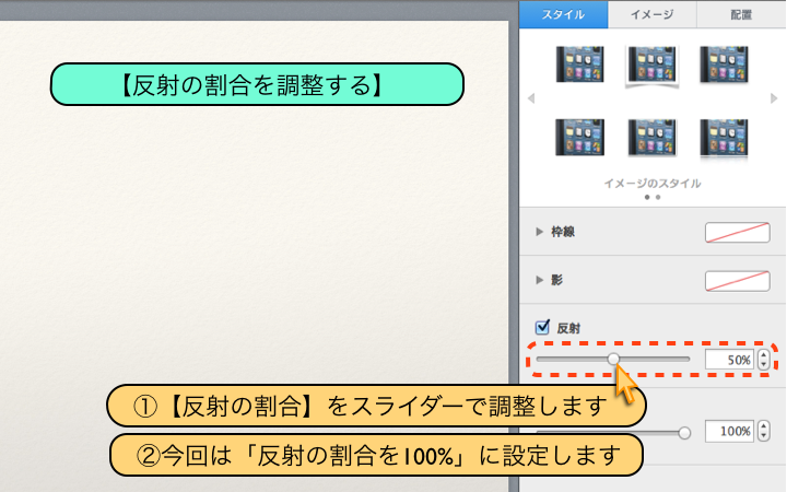 【反射の割合を調整する】