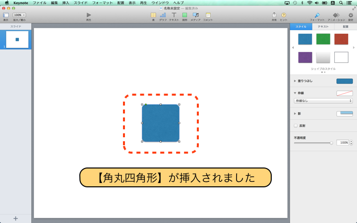 角丸四角形が挿入されました