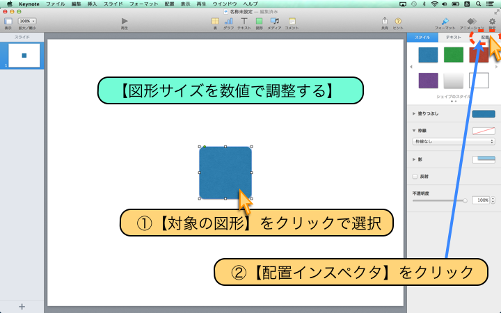 【図形サイズを数値で調整する】