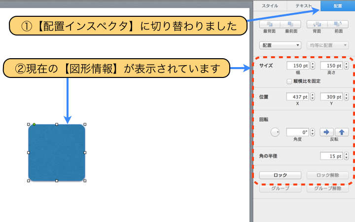 【配置インスペクタ】に切り替わりました