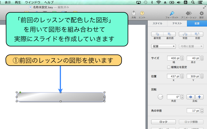 実際にスライドを作成していきます