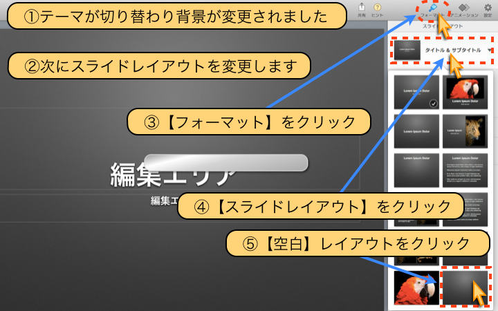 スライドレイアウトを変更します