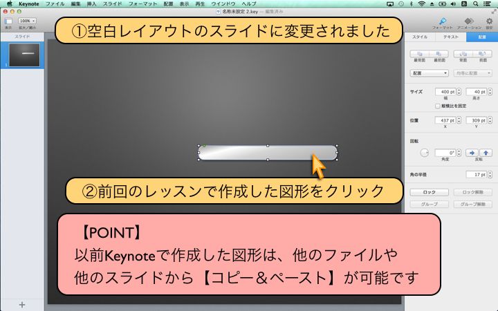 以前Keynoteで作成した図形は