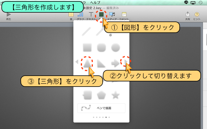 【三角形を作成します】