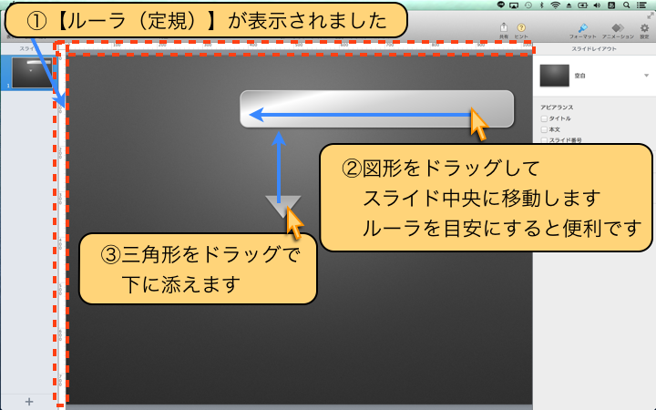 【ルーラ（定規）】が表示されました