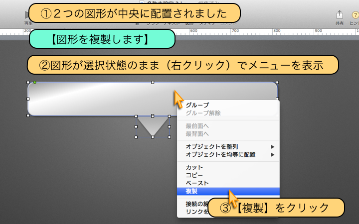 【図形を複製します】