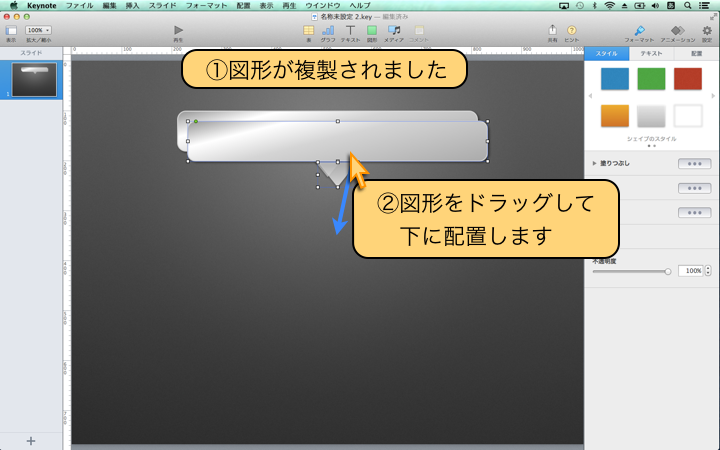 図形が複製されました