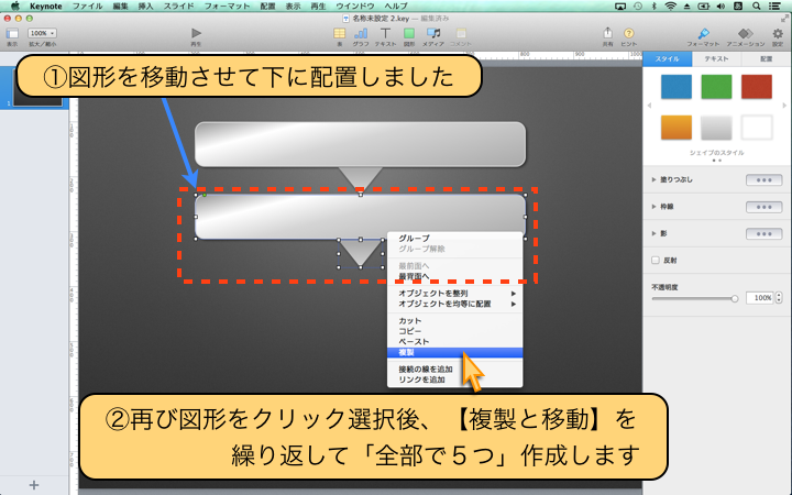 【複製と移動】を繰り返して