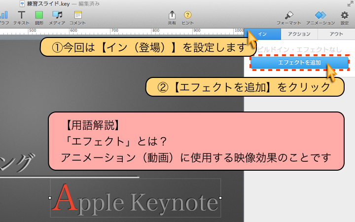 今回は【イン（登場）】を設定します