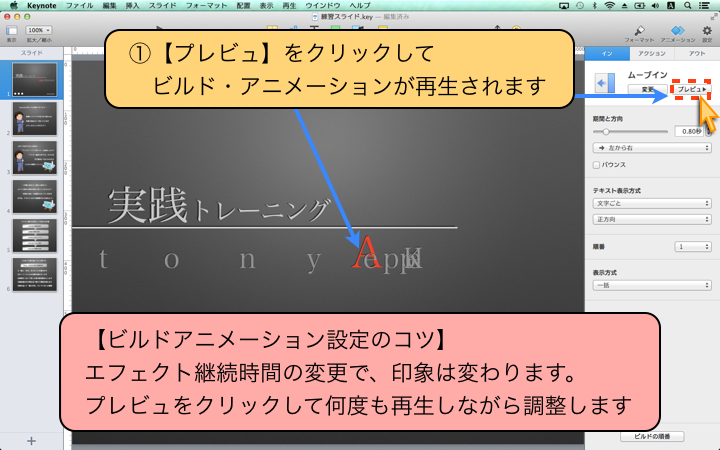 【ビルドアニメーション設定のコツ】