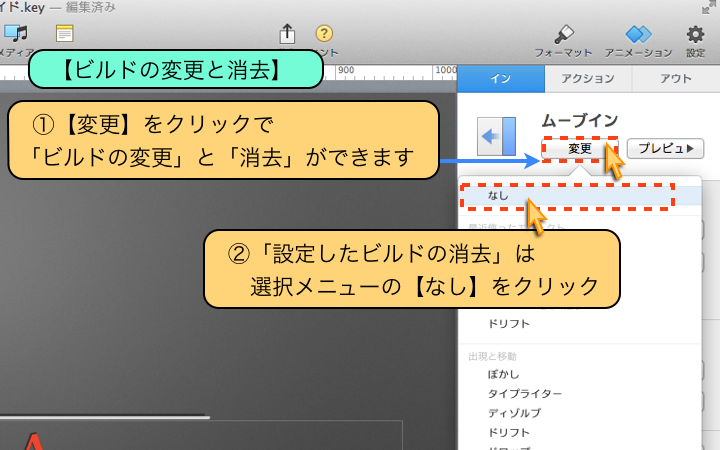 【ビルドの変更と消去】