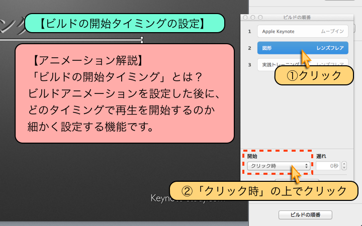 【ビルドの開始タイミングの設定】