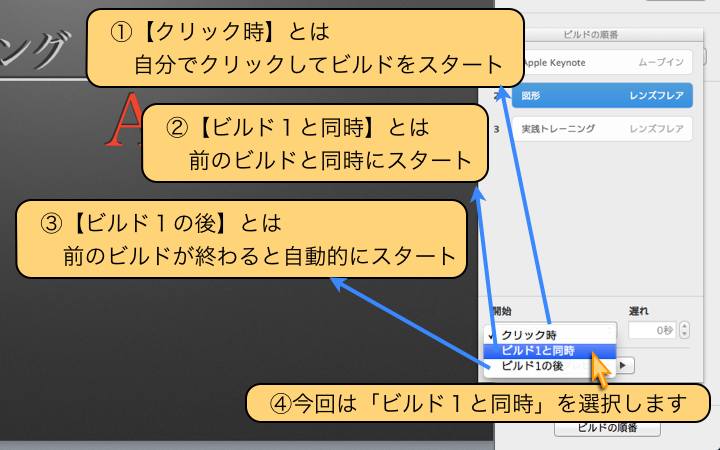 今回は「ビルド１と同時」を選択します