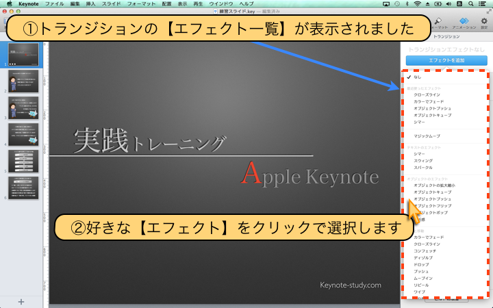 トランジションの【エフェクト一覧】が表示