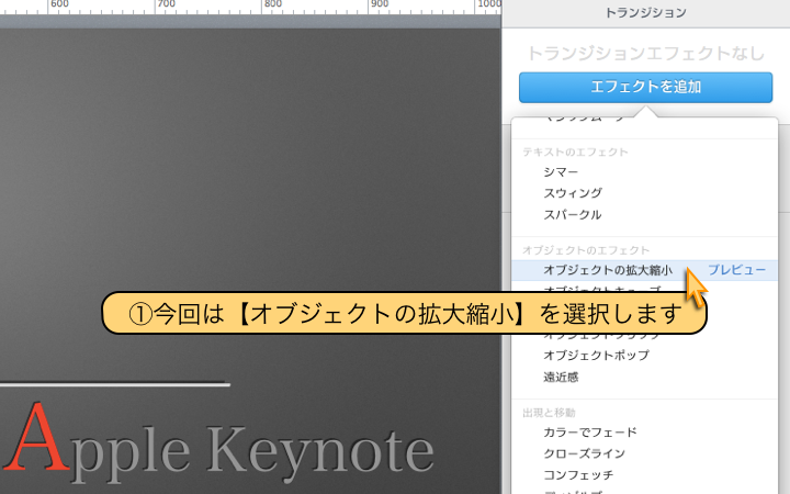 【オブジェクトの拡大縮小】を選択します