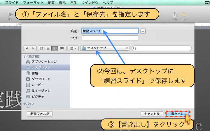 「ファイル名」と「保存先」を指定します