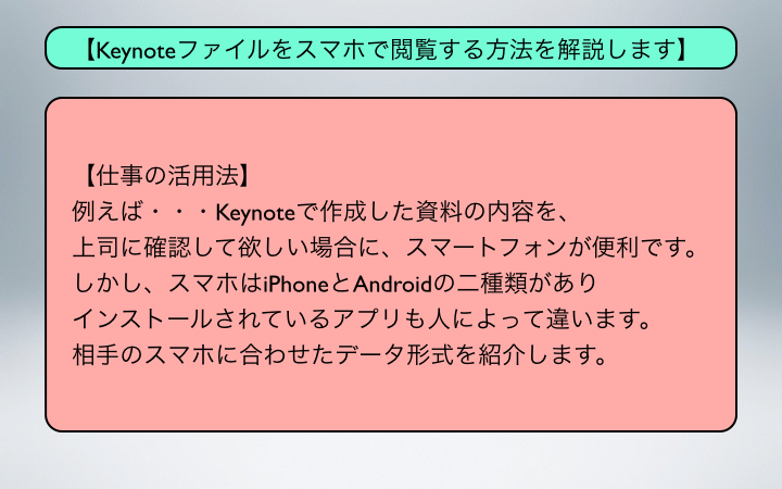 Keynote 6 2 スマホで見れるpdf作成 の使い方