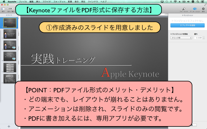 KeynoteファイルをPDF形式に保存